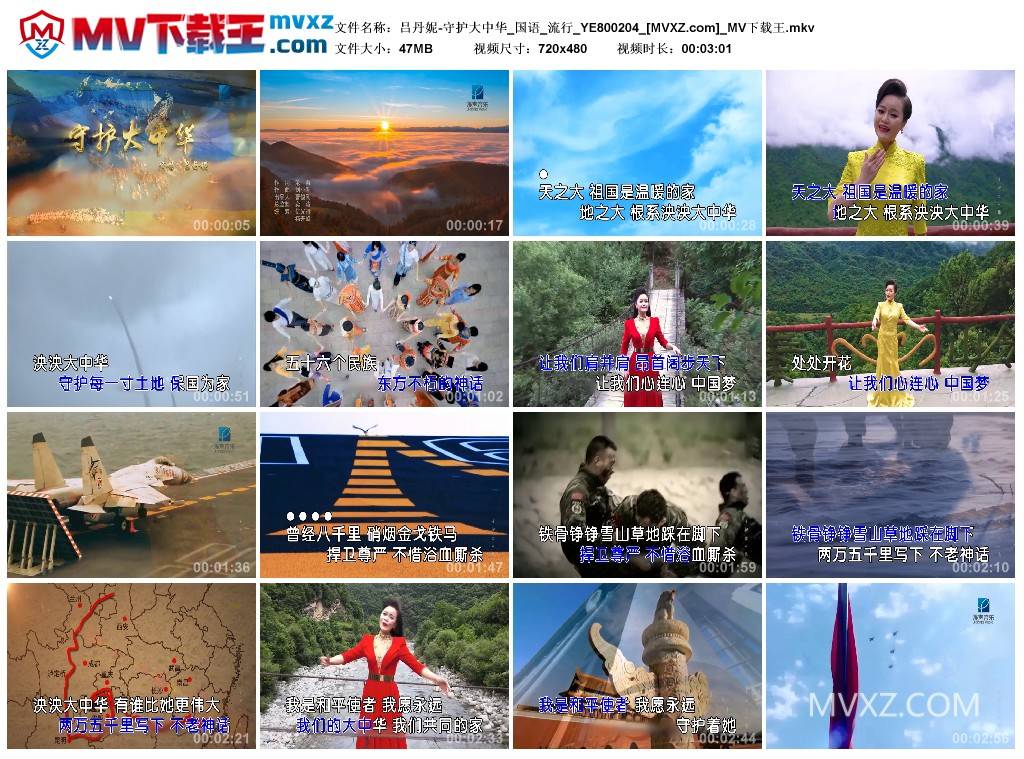 吕丹妮-守护大中华_国语_流行_YE800204